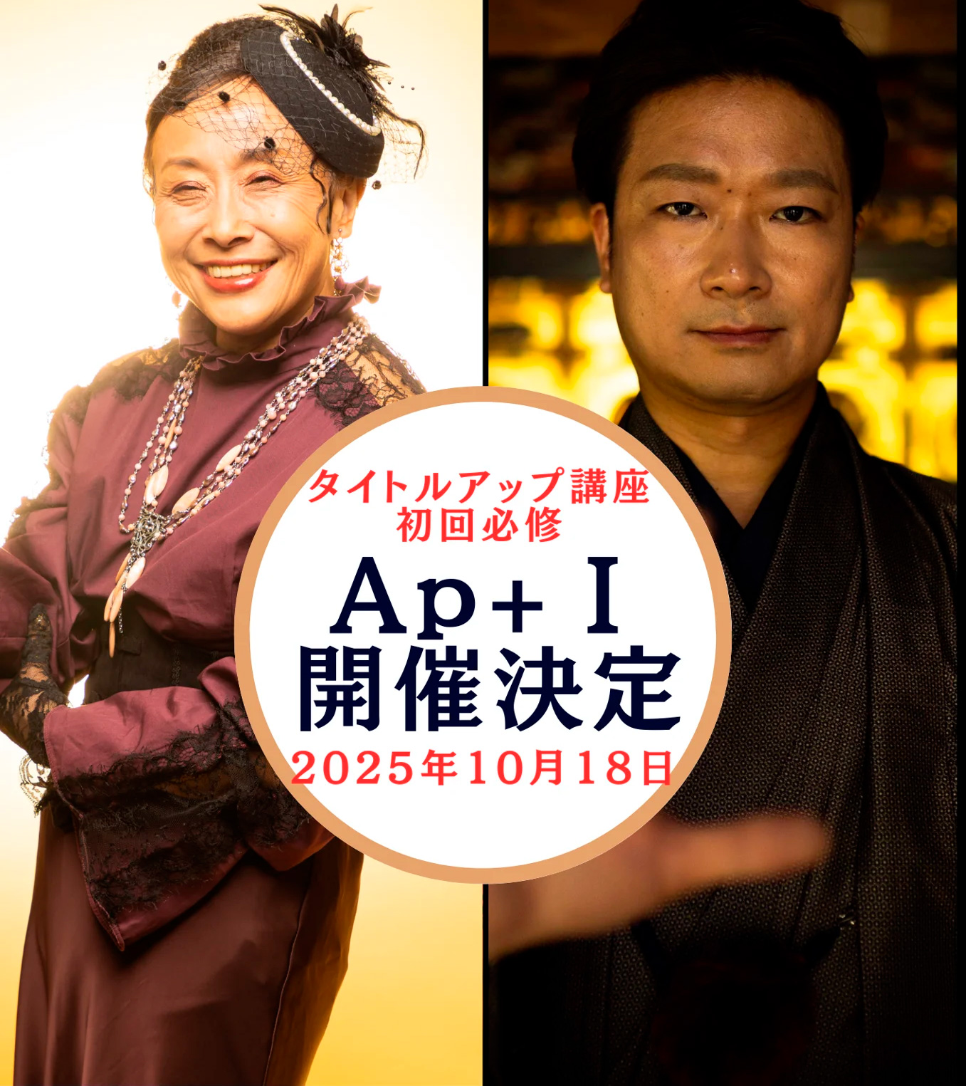 タイトルアップ講座 Apprentice+Ⅰ初回必修講座