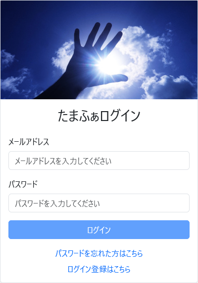 協会マイページ ログイン画面イメージ