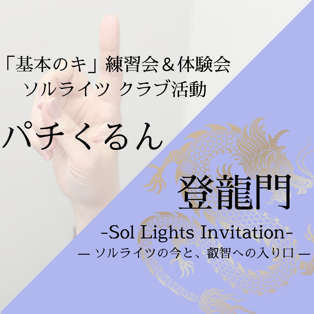 パチくるん 登龍門