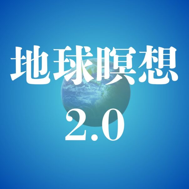 鎮魂1000回記念 龍皇院蒼特別講演