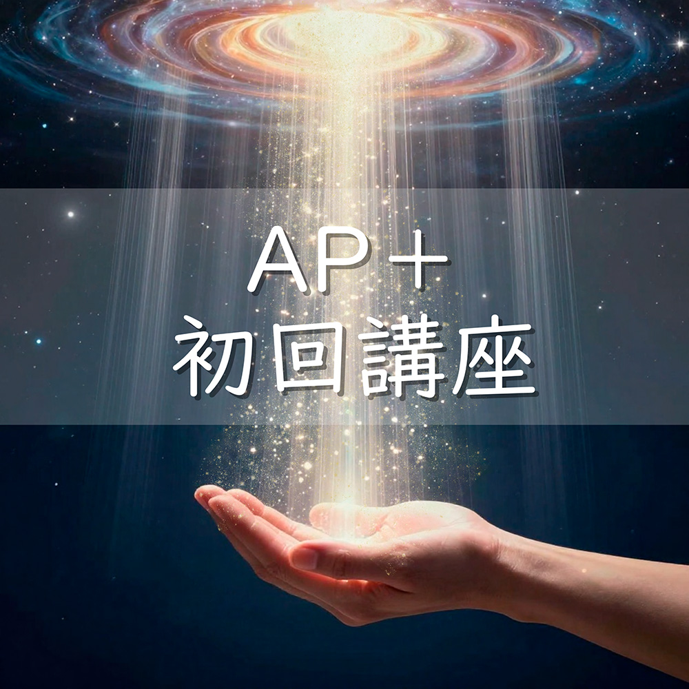 タイトルアップ講座 AP+ 初回講座