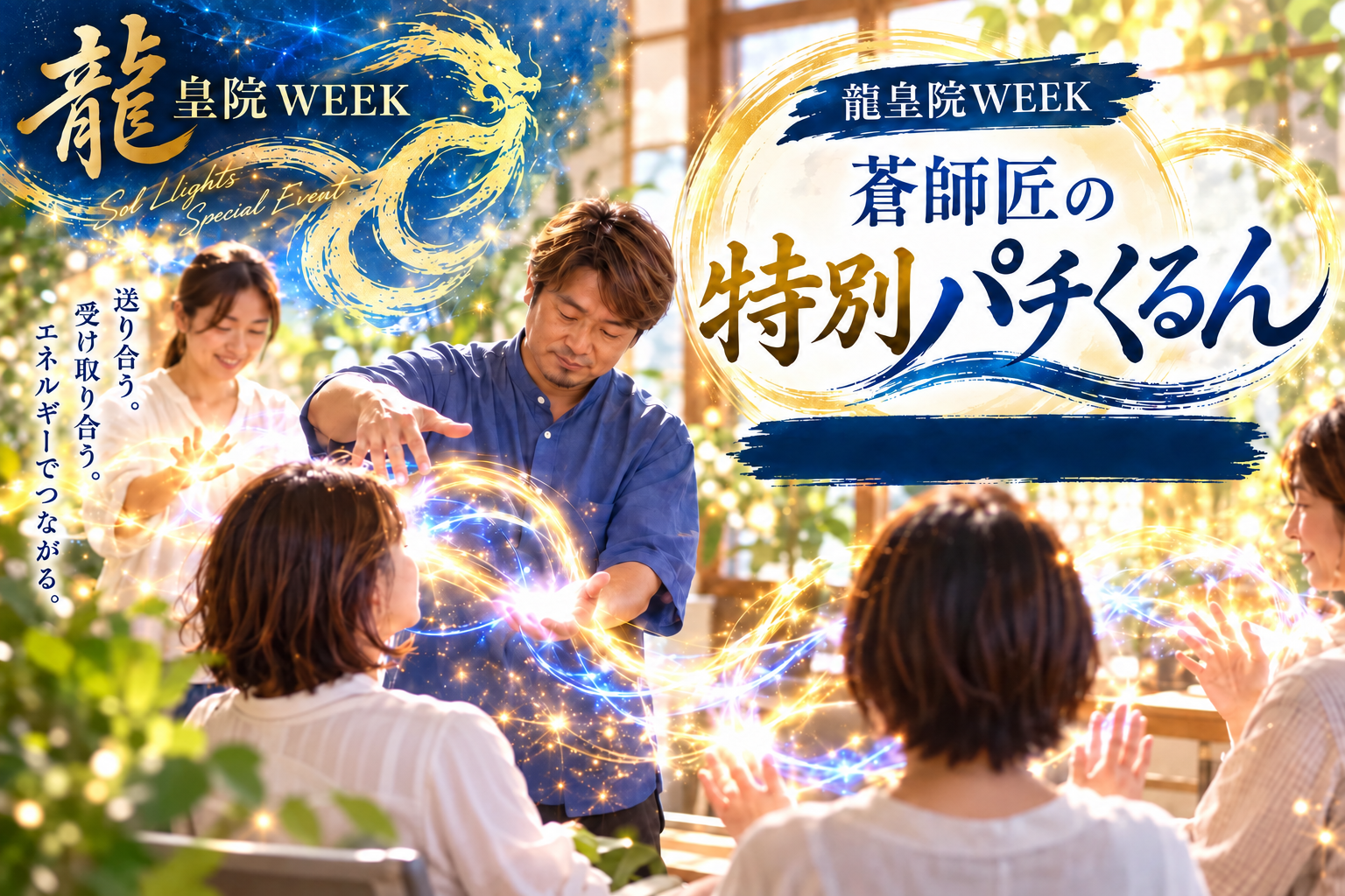 蒼師匠の特別パチくるん