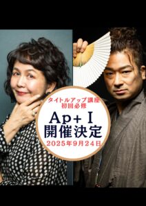 タイトルアップ講座 Apprentice+Ⅰ初回必修講座