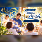 珀師匠の特別パチくるん